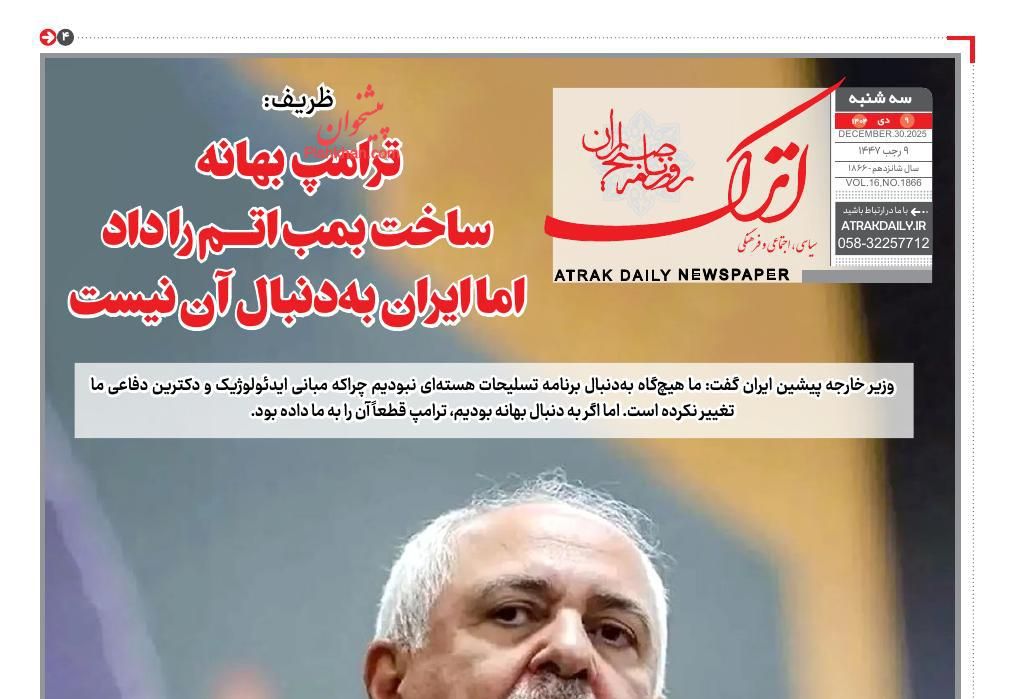 عناوین اخبار روزنامه اترک در روز سه‌شنبه ۹ دی