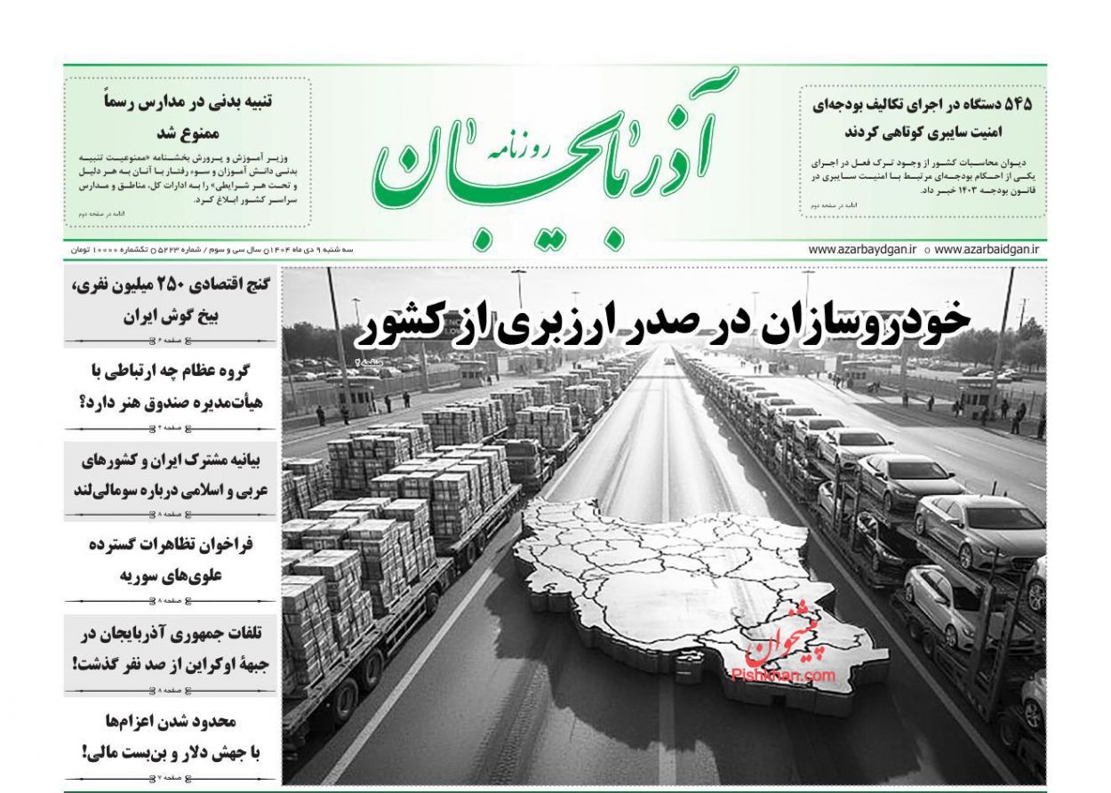 عناوین اخبار روزنامه آذربایجان در روز سه‌شنبه ۹ دی