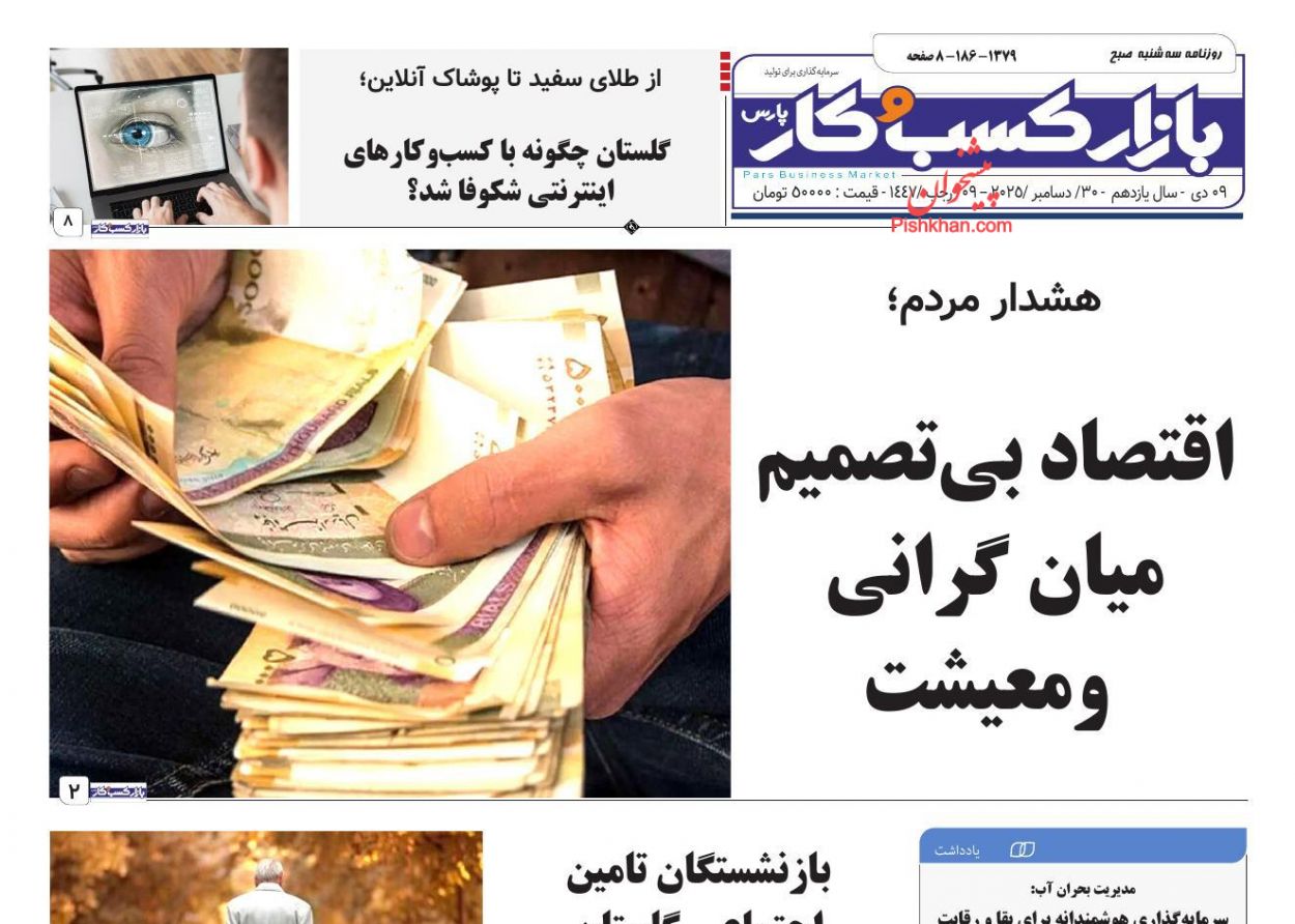 عناوین اخبار روزنامه بازار کسب و کار در روز سه‌شنبه ۹ دی