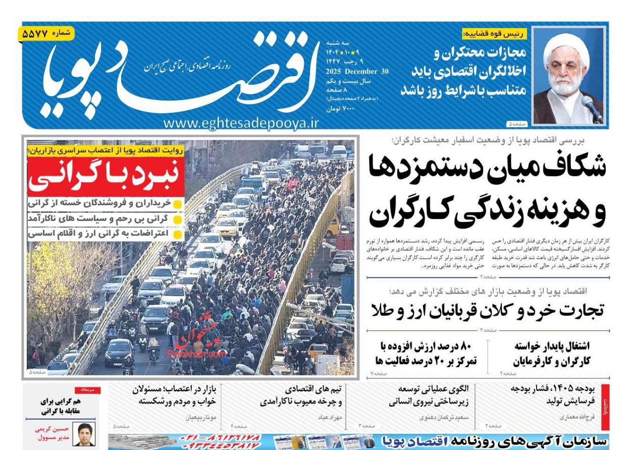 عناوین اخبار روزنامه اقتصاد پویا در روز سه‌شنبه ۹ دی