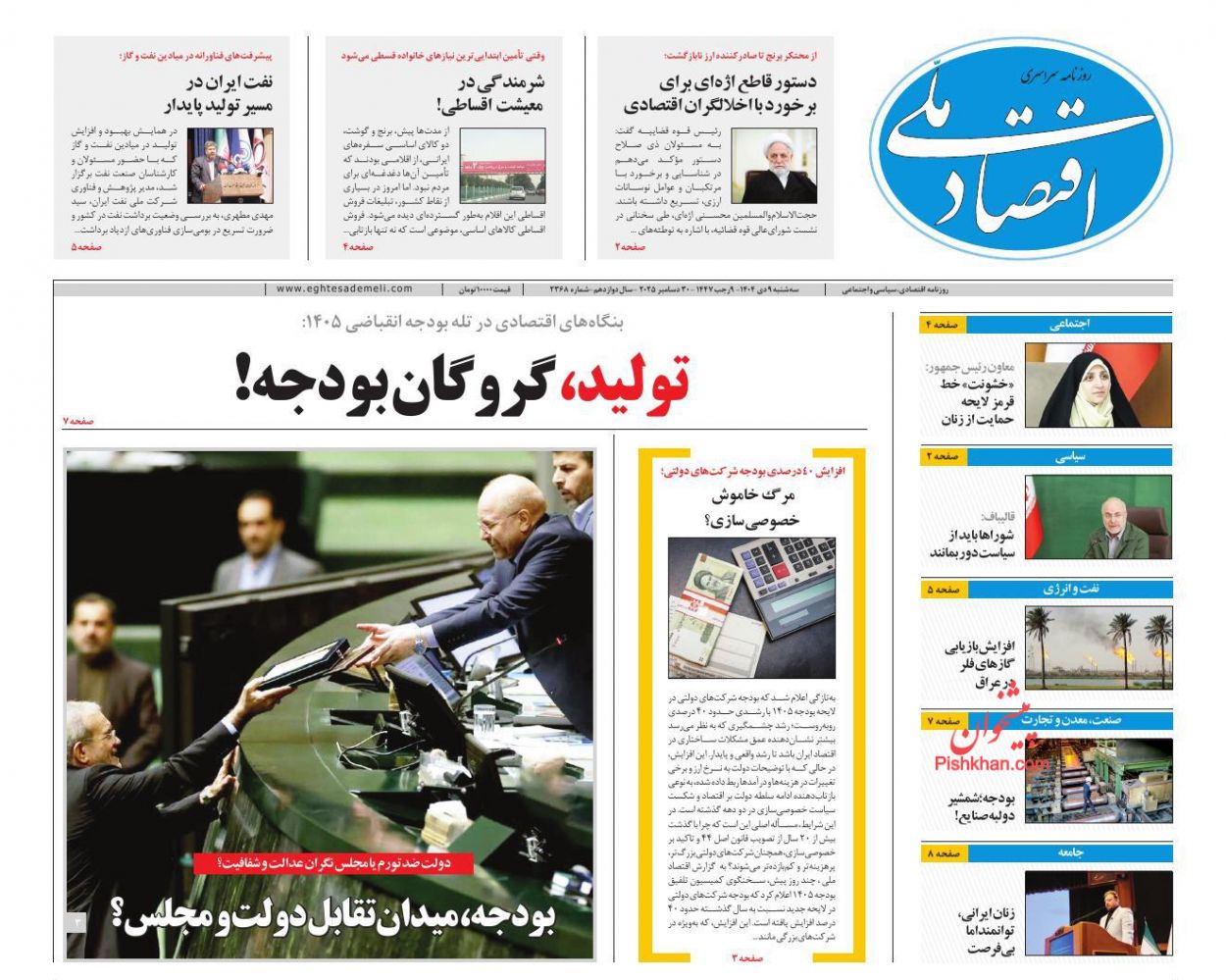 عناوین اخبار روزنامه اقتصاد ملی در روز سه‌شنبه ۹ دی