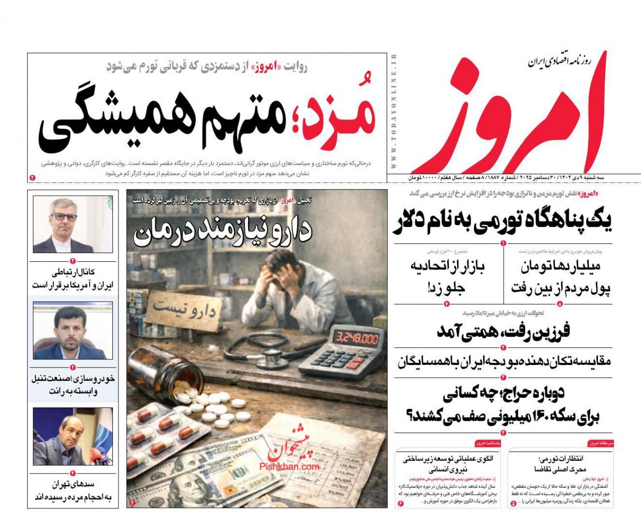 عناوین اخبار روزنامه امروز در روز سه‌شنبه ۹ دی