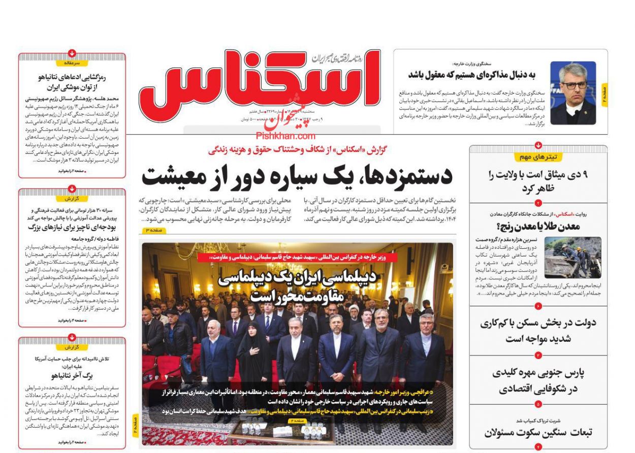 عناوین اخبار روزنامه اسکناس در روز سه‌شنبه ۹ دی