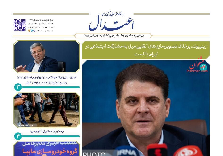 عناوین اخبار روزنامه اعتدال در روز سه‌شنبه ۹ دی