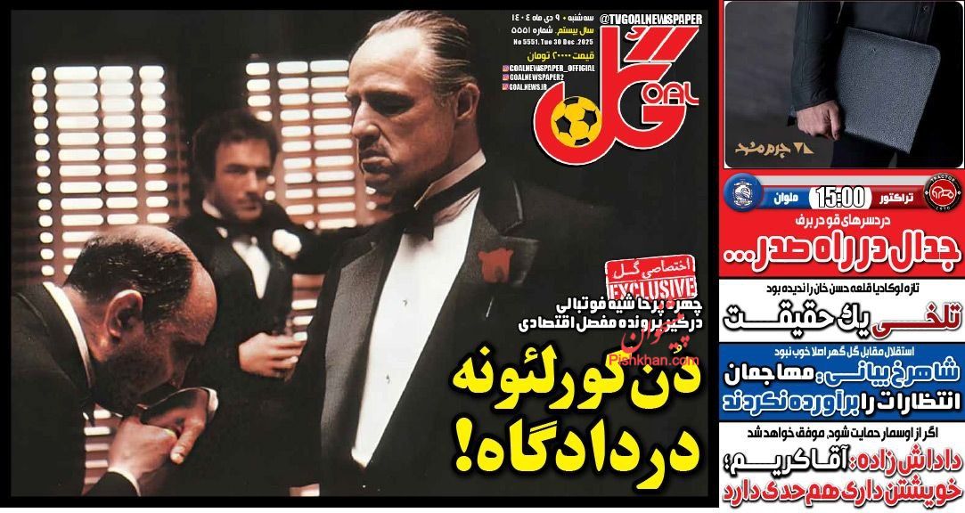 عناوین اخبار روزنامه گل در روز سه‌شنبه ۹ دی