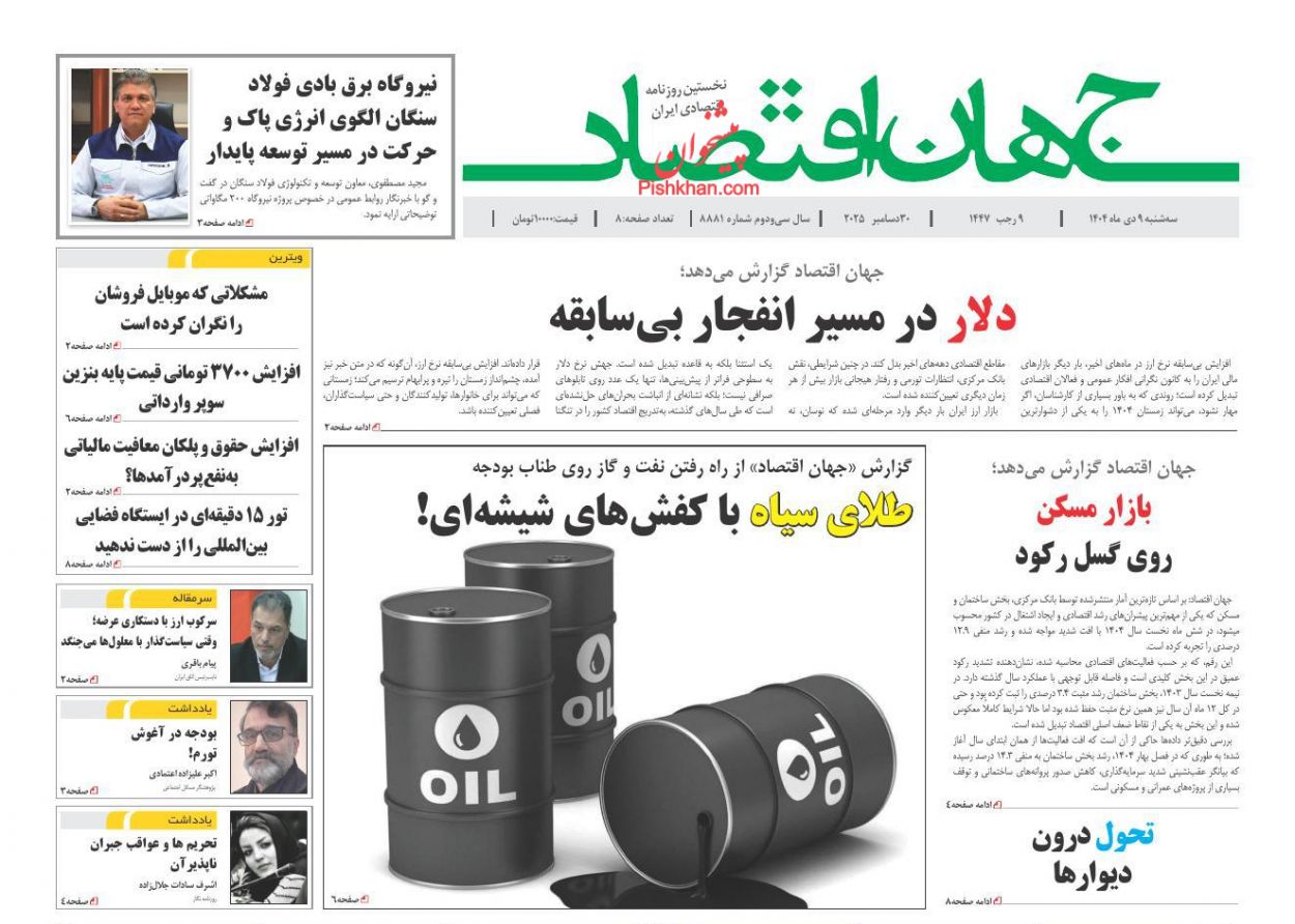 عناوین اخبار روزنامه جهان اقتصاد در روز سه‌شنبه ۹ دی