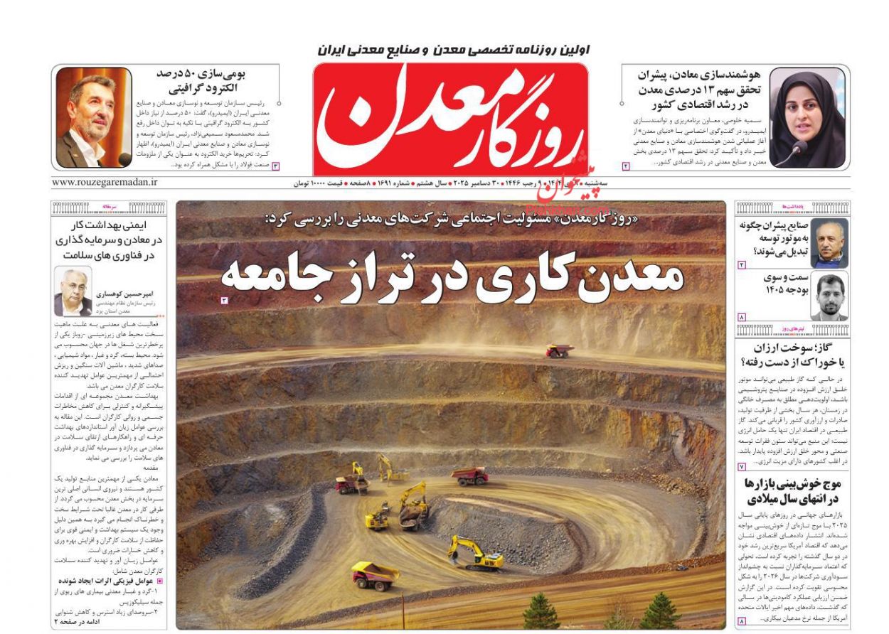 عناوین اخبار روزنامه روزگار معدن در روز سه‌شنبه ۹ دی