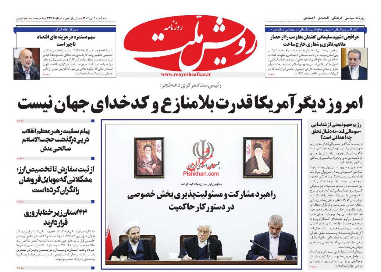 عناوین اخبار روزنامه رویش ملت در روز سه‌شنبه ۹ دی