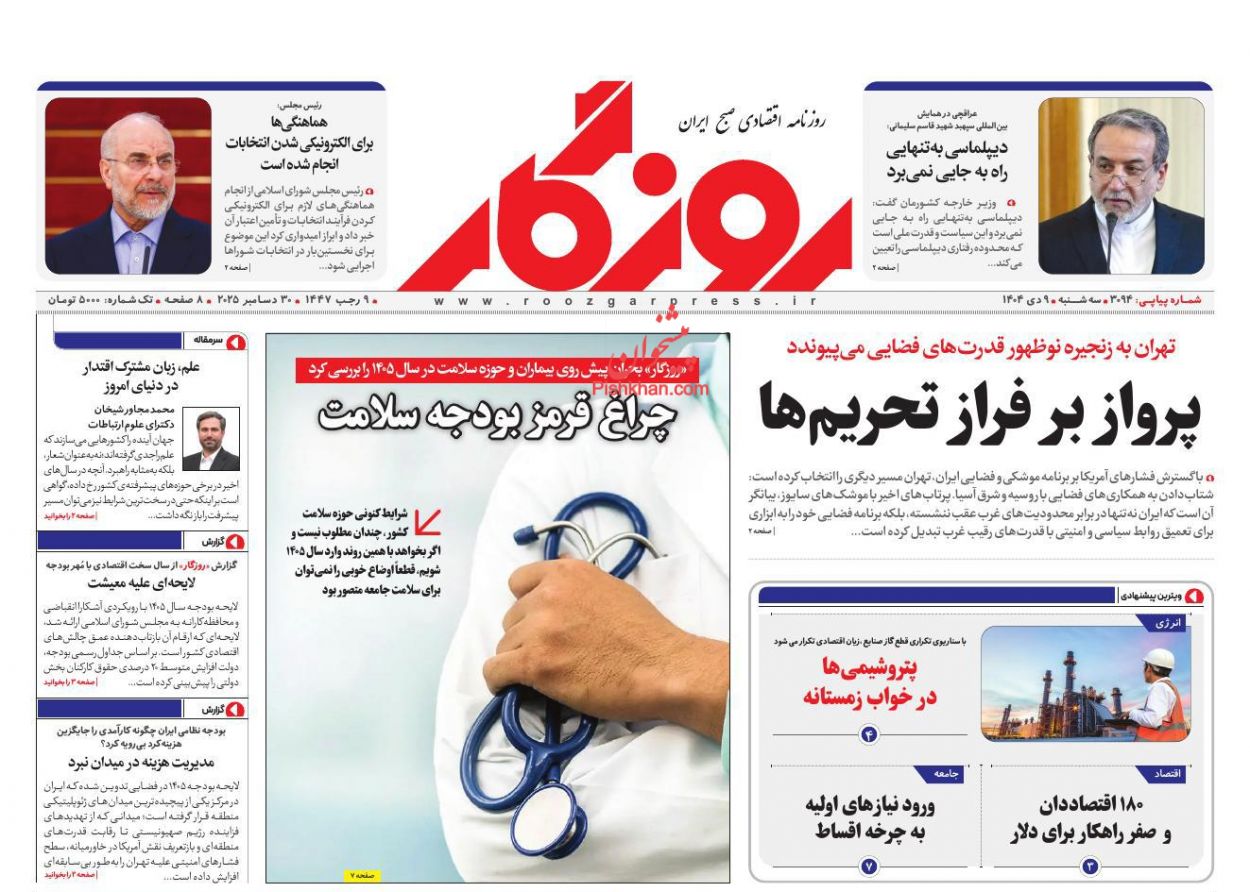 عناوین اخبار روزنامه روزگار در روز سه‌شنبه ۹ دی