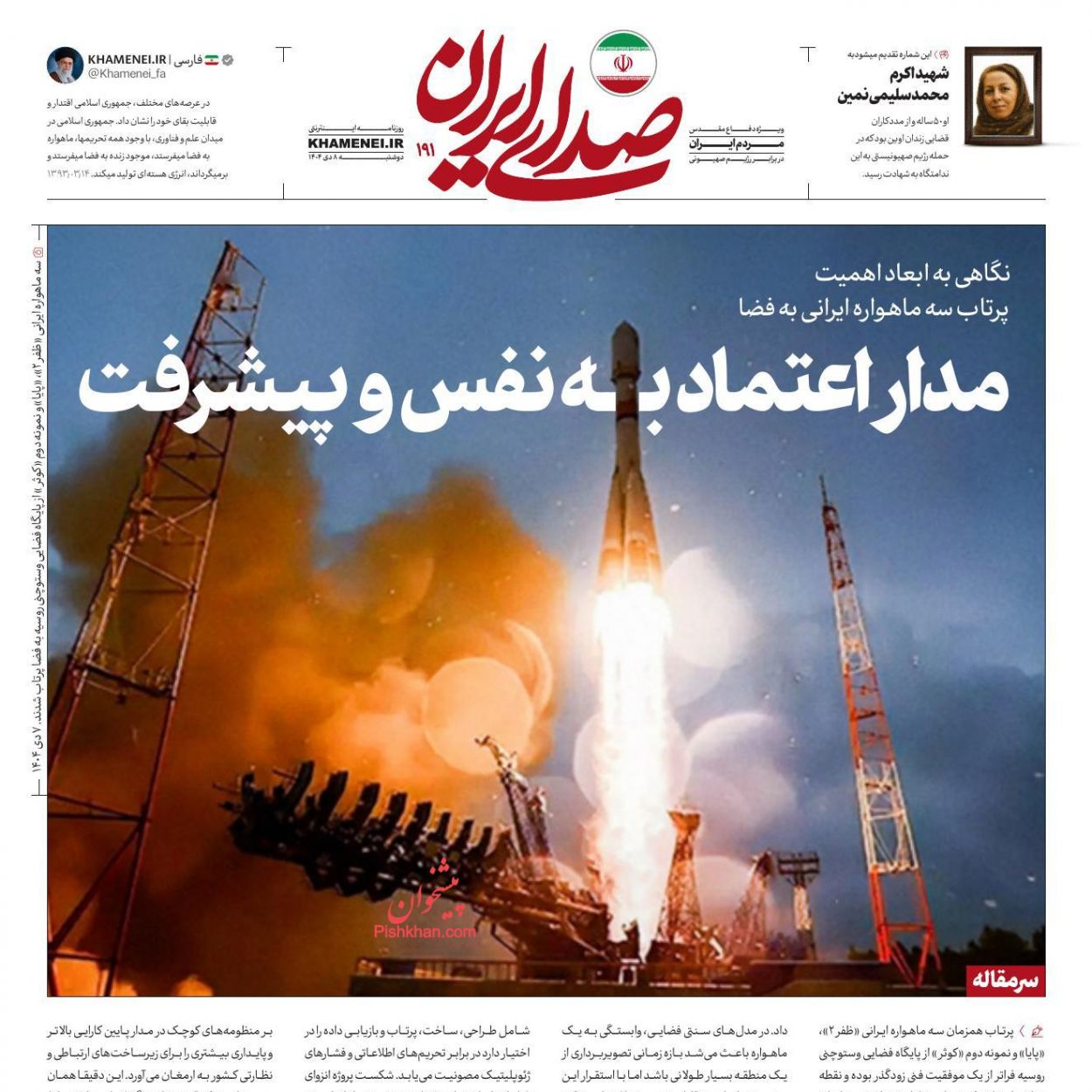 عناوین اخبار روزنامه صدای ایران در روز سه‌شنبه ۹ دی