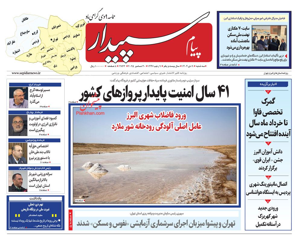 عناوین اخبار روزنامه پیام سپیدار در روز سه‌شنبه ۹ دی