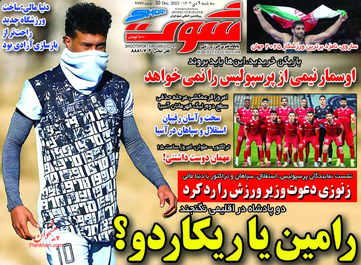 عناوین اخبار روزنامه شوت در روز سه‌شنبه ۹ دی
