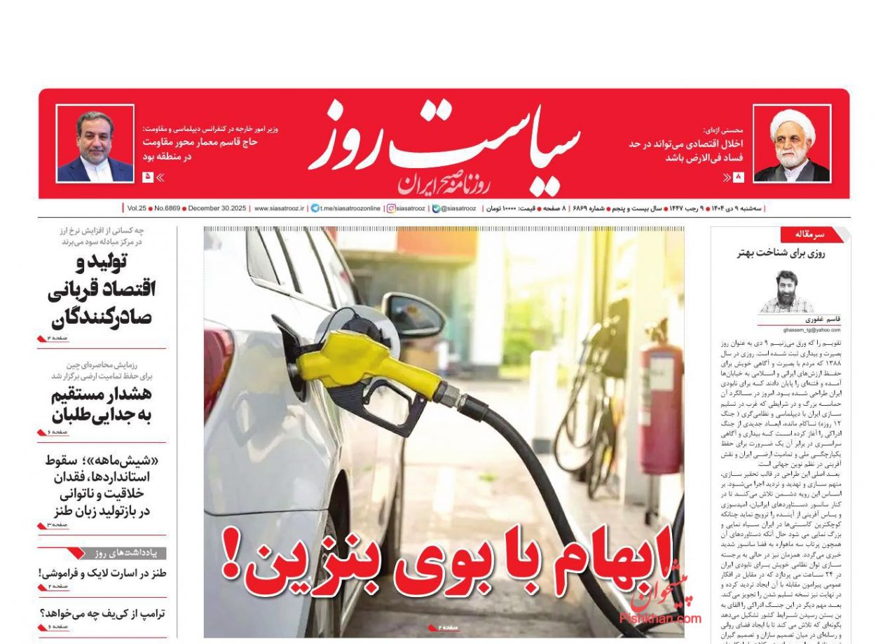 عناوین اخبار روزنامه سیاست روز در روز سه‌شنبه ۹ دی