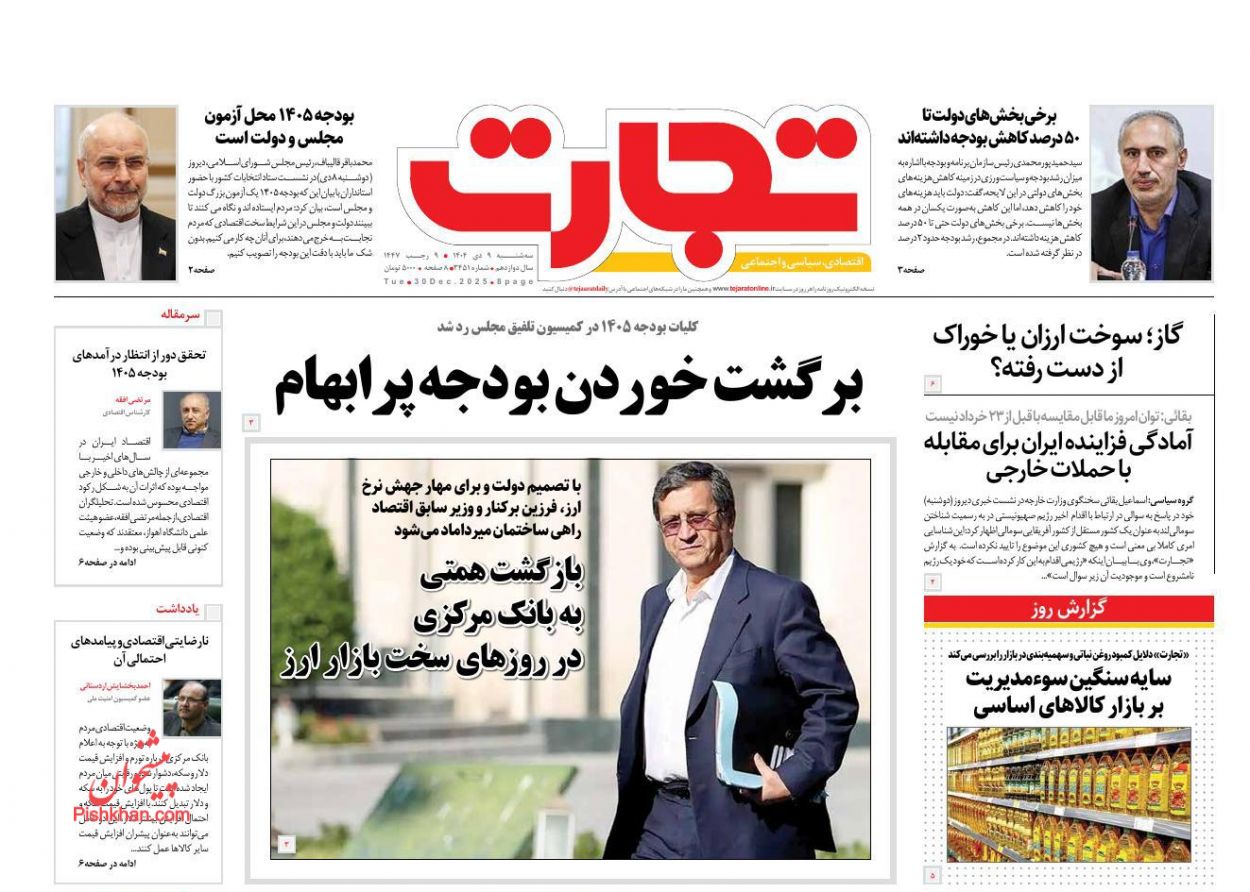 عناوین اخبار روزنامه تجارت در روز سه‌شنبه ۹ دی