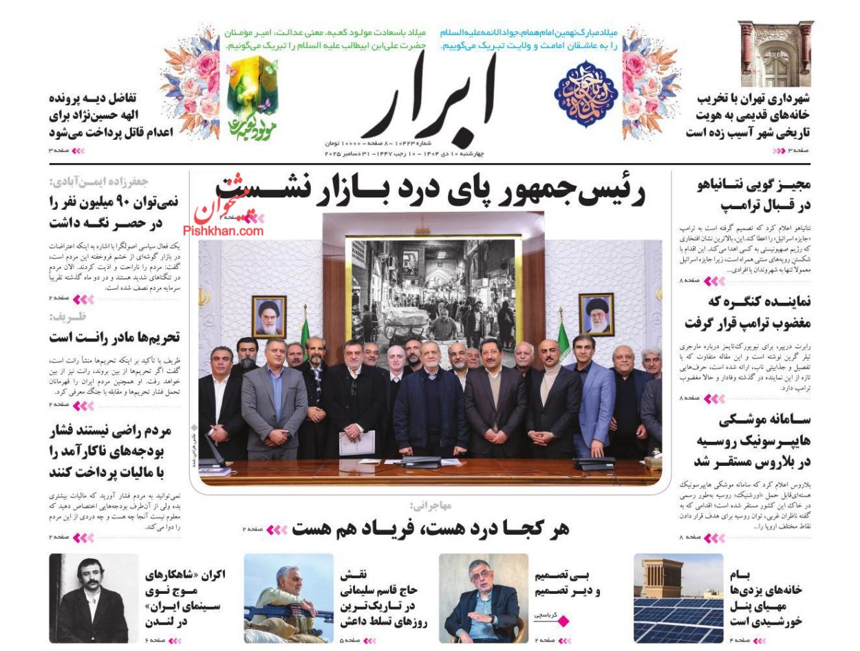 صفحه نخست روزنامه ها/ چهارشنبه ۱۰ دی 1404 1 پایگاه خبری ججین عناوین اخبار روزنامه ابرار در روز چهارشنبه ۱۰ دی