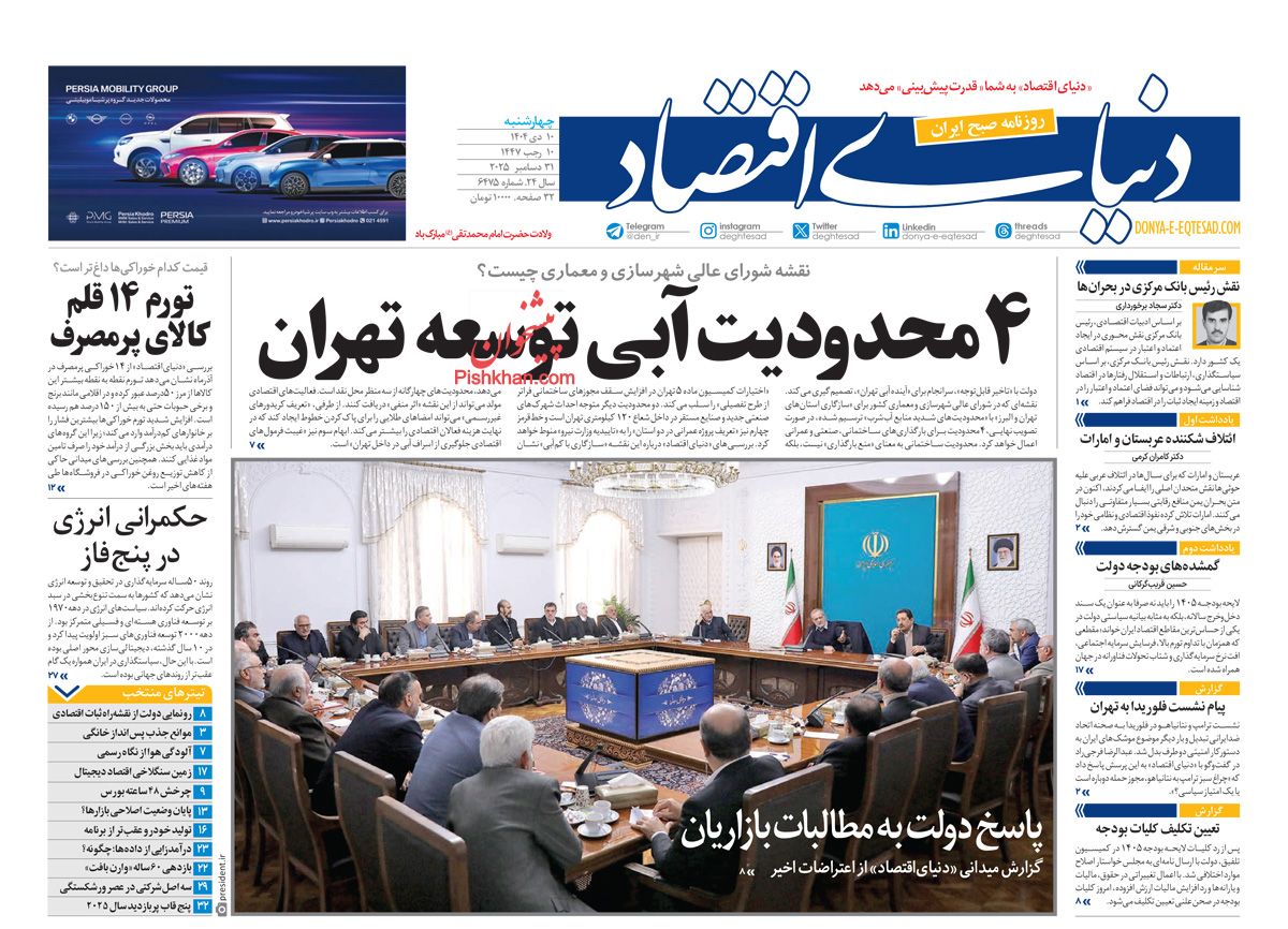 عناوین اخبار روزنامه دنیای اقتصاد در روز چهارشنبه ۱۰ دی