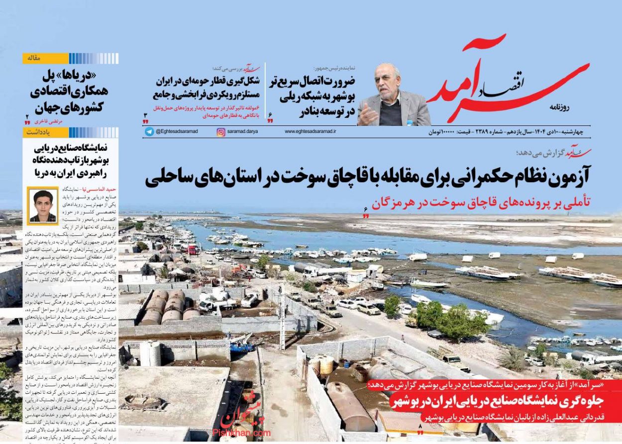 صفحه نخست روزنامه ها/ چهارشنبه ۱۰ دی 1404 5 پایگاه خبری ججین عناوین اخبار روزنامه اقتصاد سرآمد در روز چهارشنبه ۱۰ دی