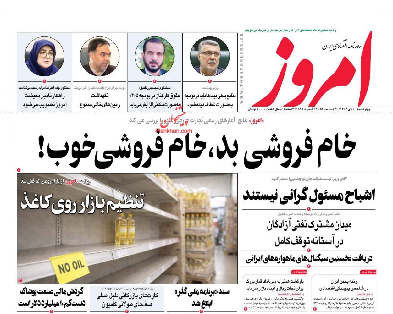 صفحه نخست روزنامه ها/ چهارشنبه ۱۰ دی 1404 8 پایگاه خبری ججین عناوین اخبار روزنامه امروز در روز چهارشنبه ۱۰ دی