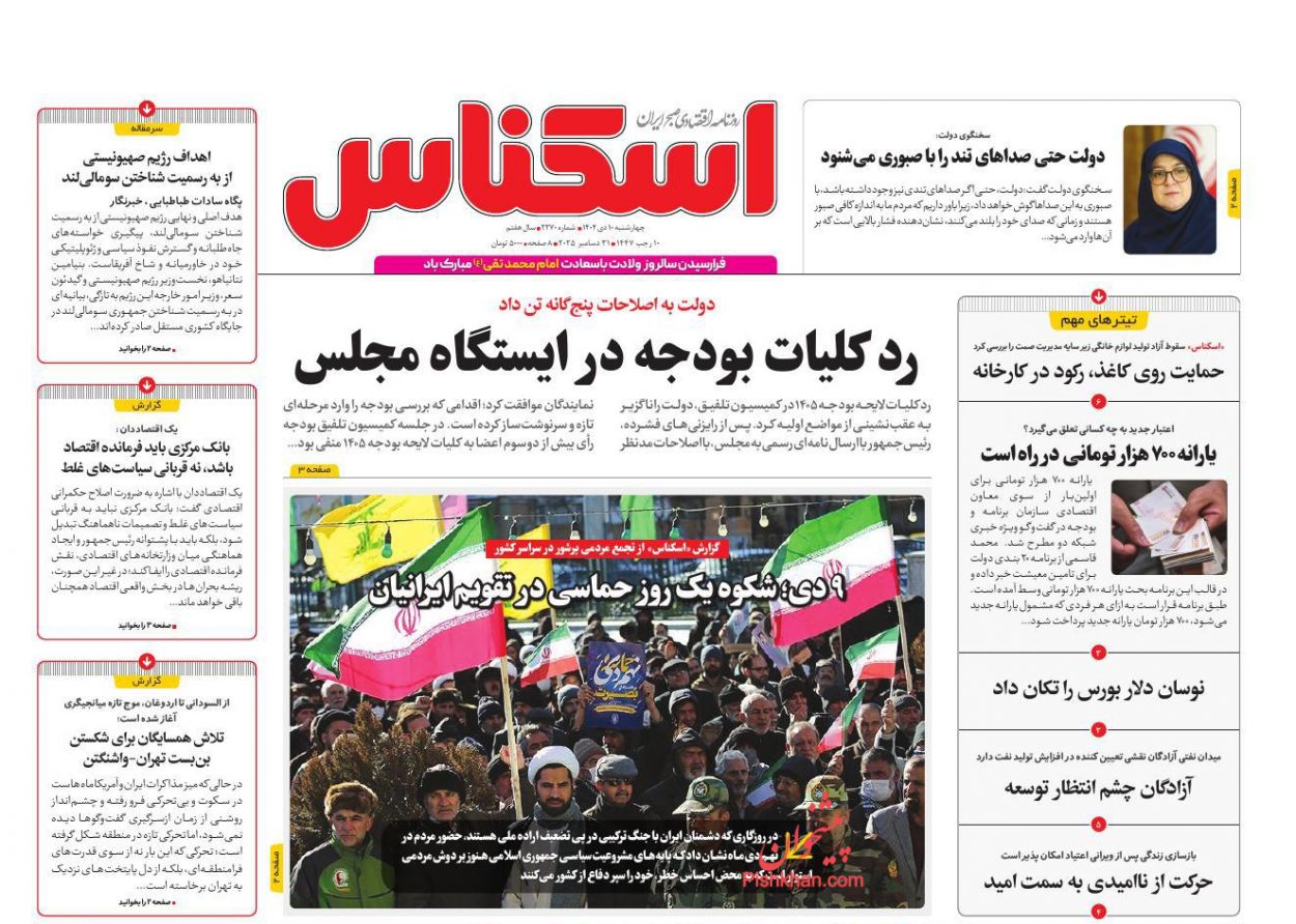 عناوین اخبار روزنامه اسکناس در روز چهارشنبه ۱۰ دی