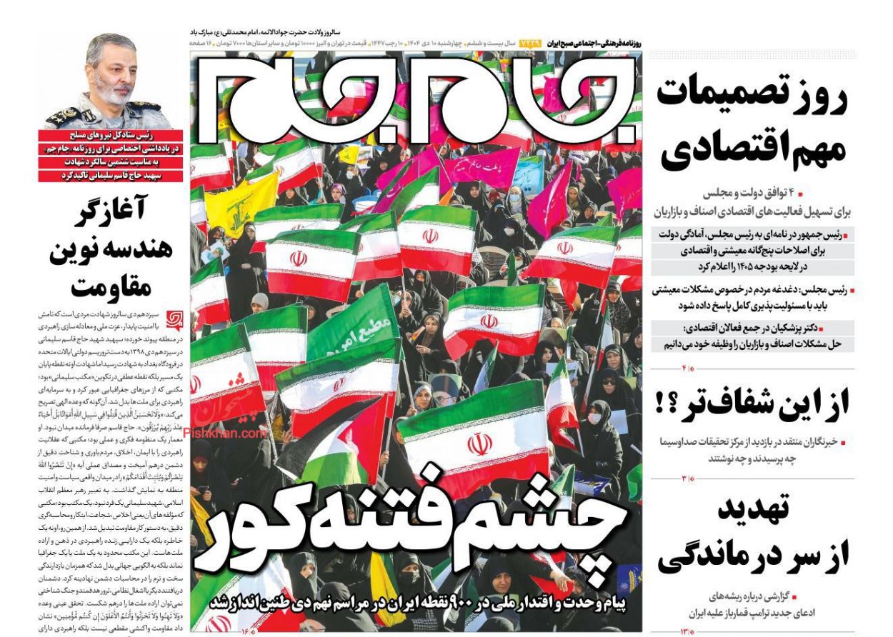 عناوین اخبار روزنامه جام جم در روز چهارشنبه ۱۰ دی