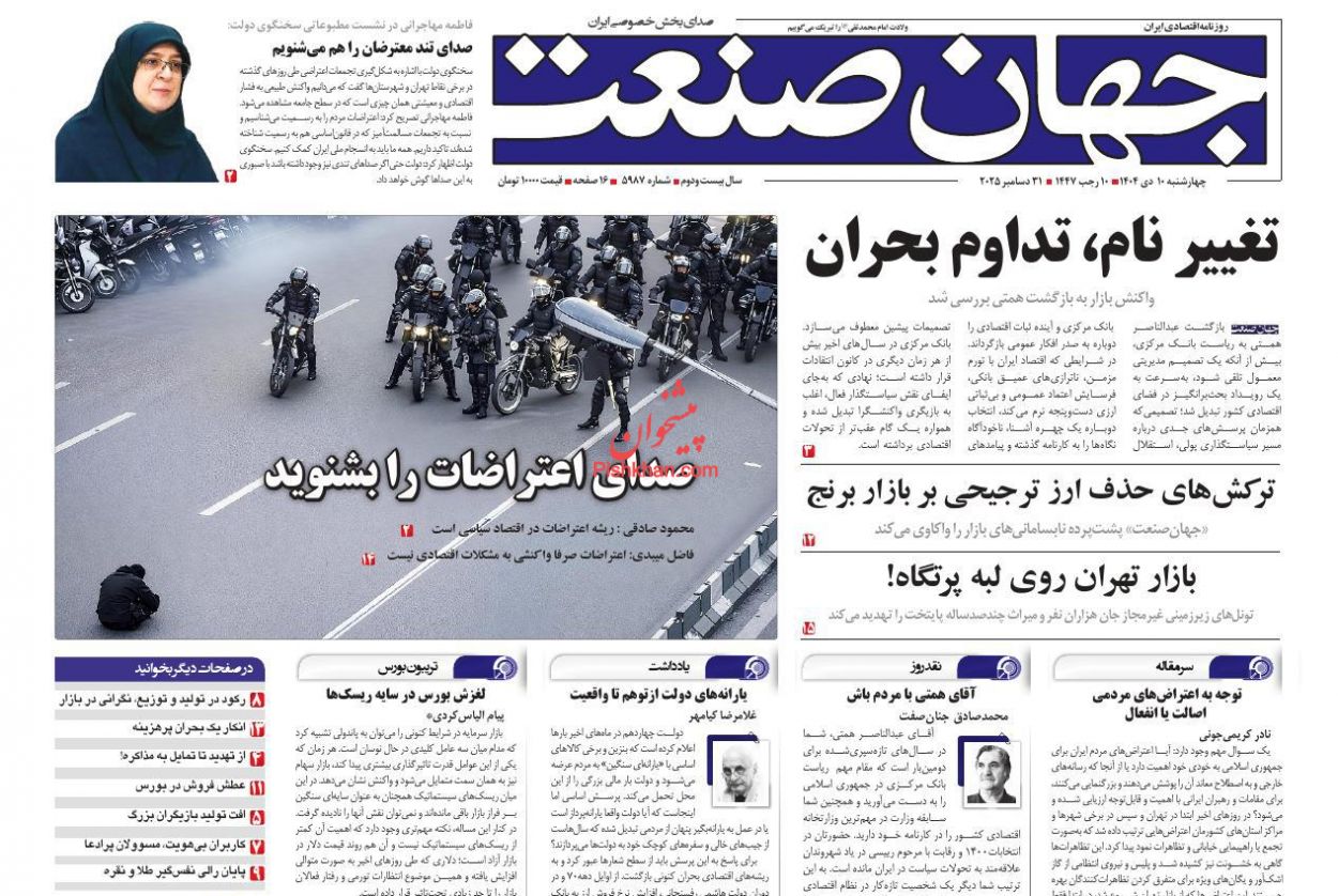 عناوین اخبار روزنامه جهان صنعت در روز چهارشنبه ۱۰ دی