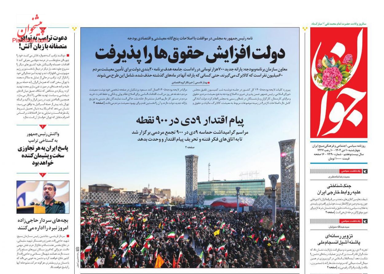 عناوین اخبار روزنامه جوان در روز چهارشنبه ۱۰ دی