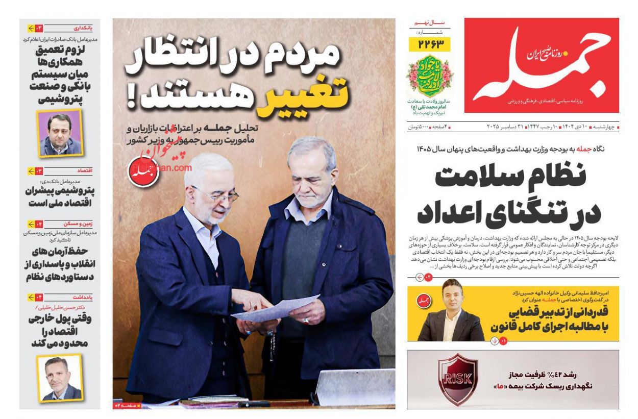 عناوین اخبار روزنامه جمله در روز چهارشنبه ۱۰ دی