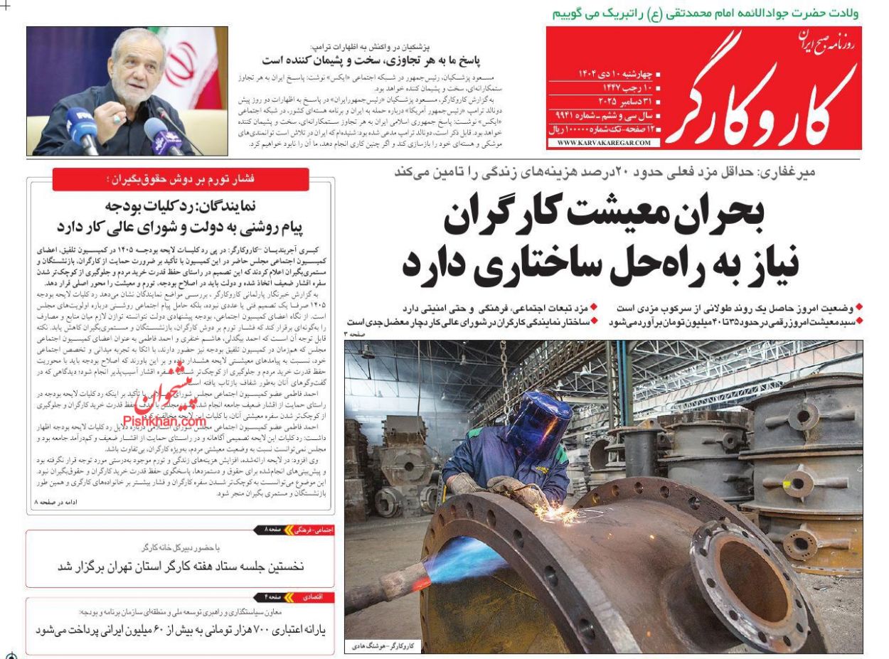 عناوین اخبار روزنامه کار و کارگر در روز چهارشنبه ۱۰ دی