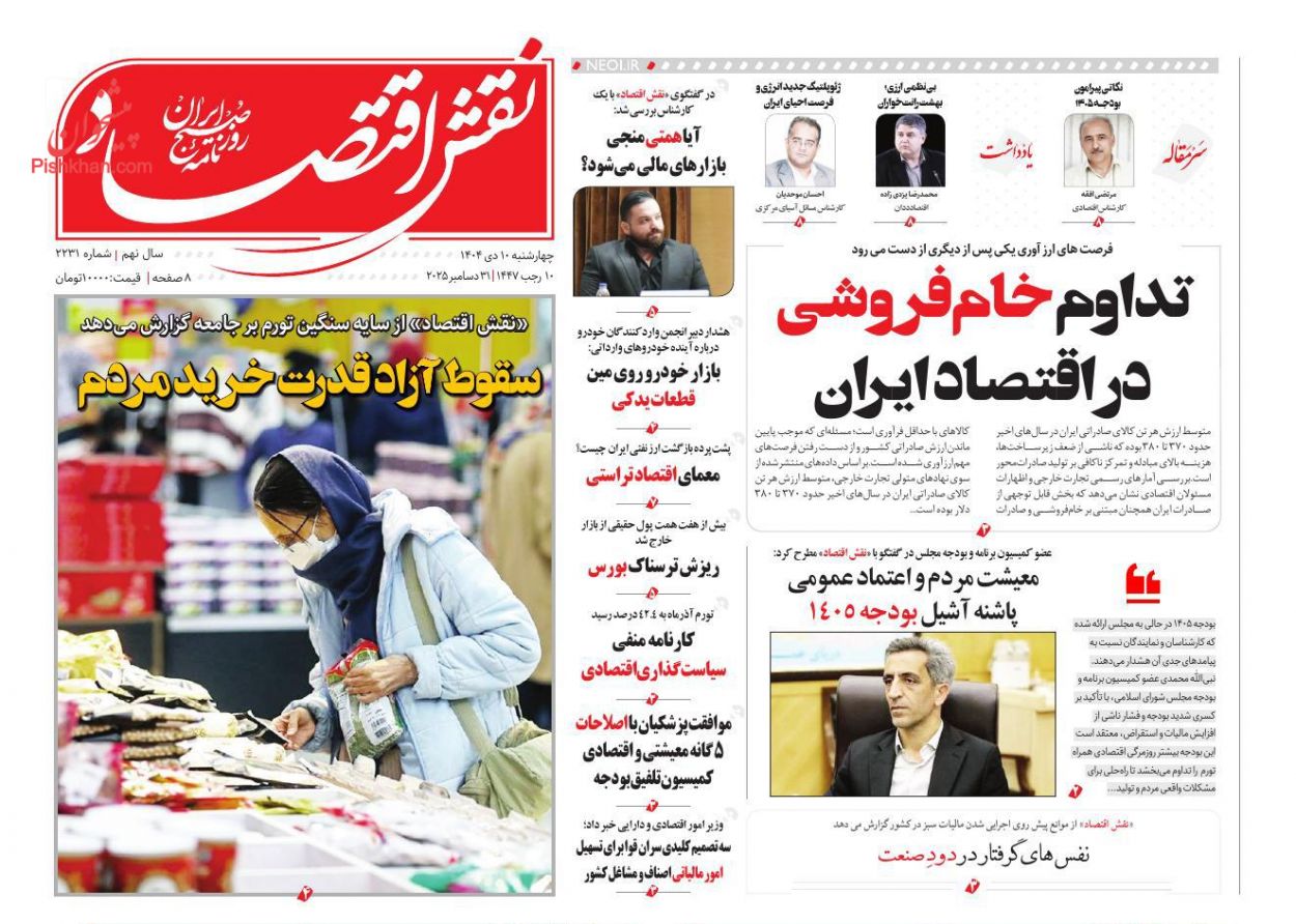 عناوین اخبار روزنامه نقش اقتصاد در روز چهارشنبه ۱۰ دی