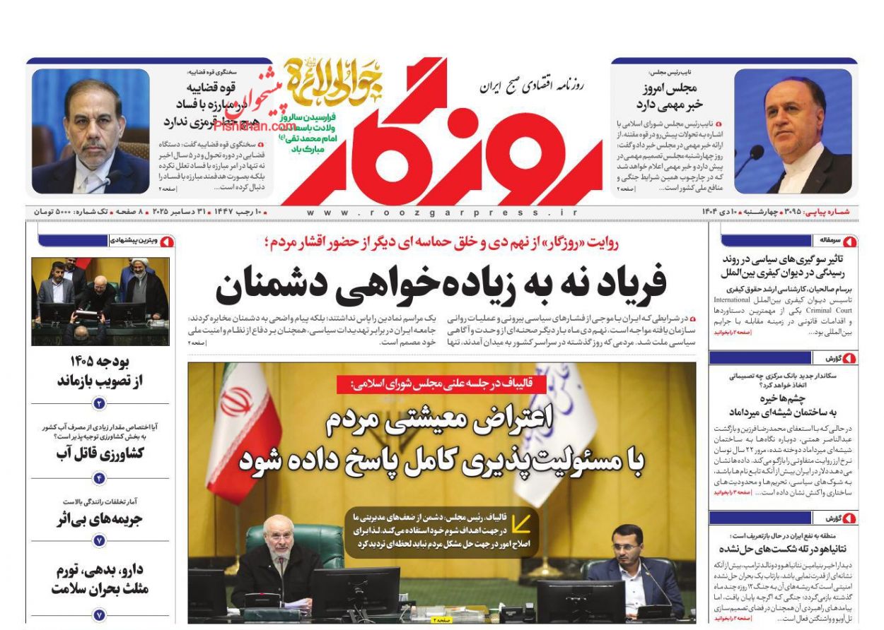 عناوین اخبار روزنامه روزگار در روز چهارشنبه ۱۰ دی