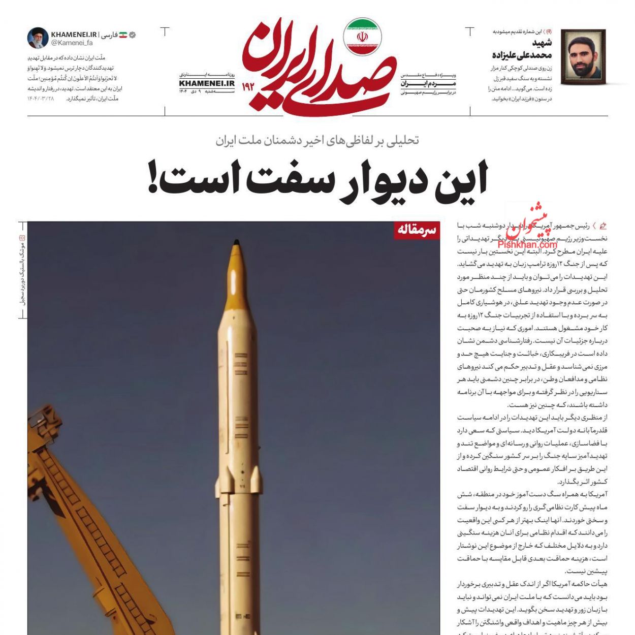 عناوین اخبار روزنامه صدای ایران در روز چهارشنبه ۱۰ دی