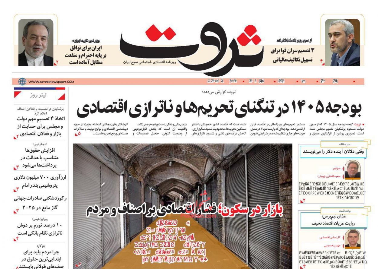 عناوین اخبار روزنامه ثروت در روز چهارشنبه ۱۰ دی