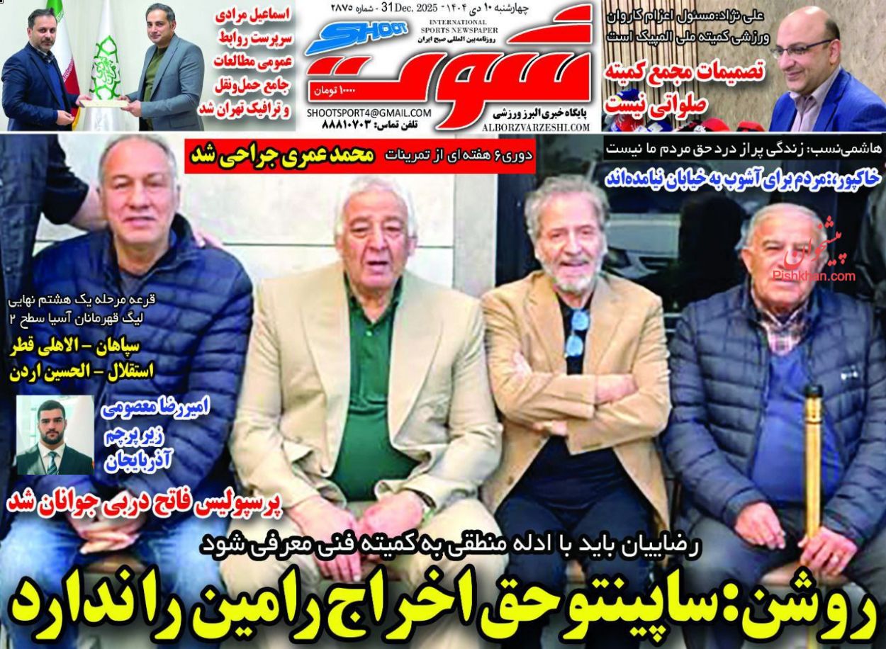 عناوین اخبار روزنامه شوت در روز چهارشنبه ۱۰ دی