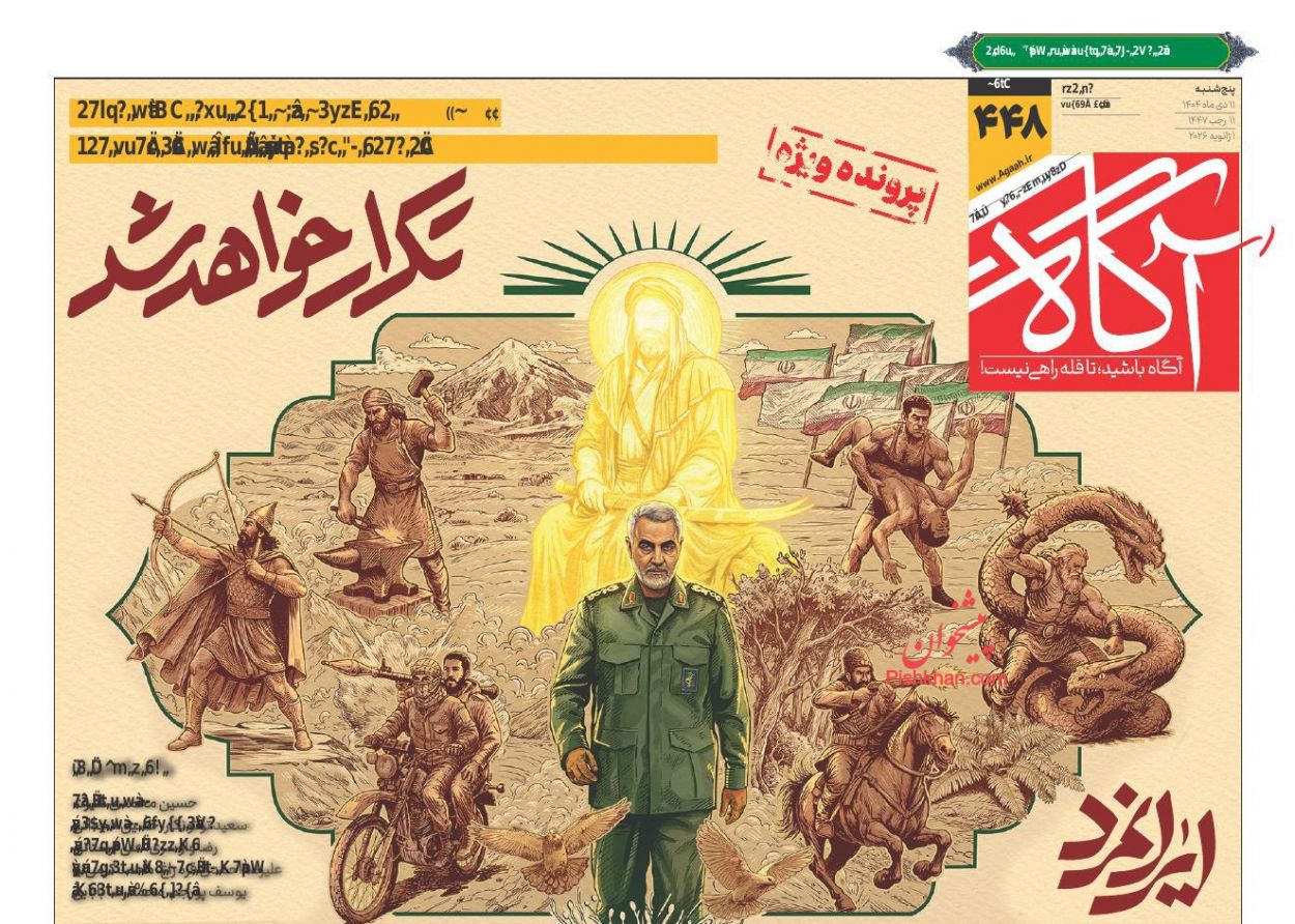 عناوین اخبار روزنامه آگاه در روز پنجشنبه ۱۱ دی