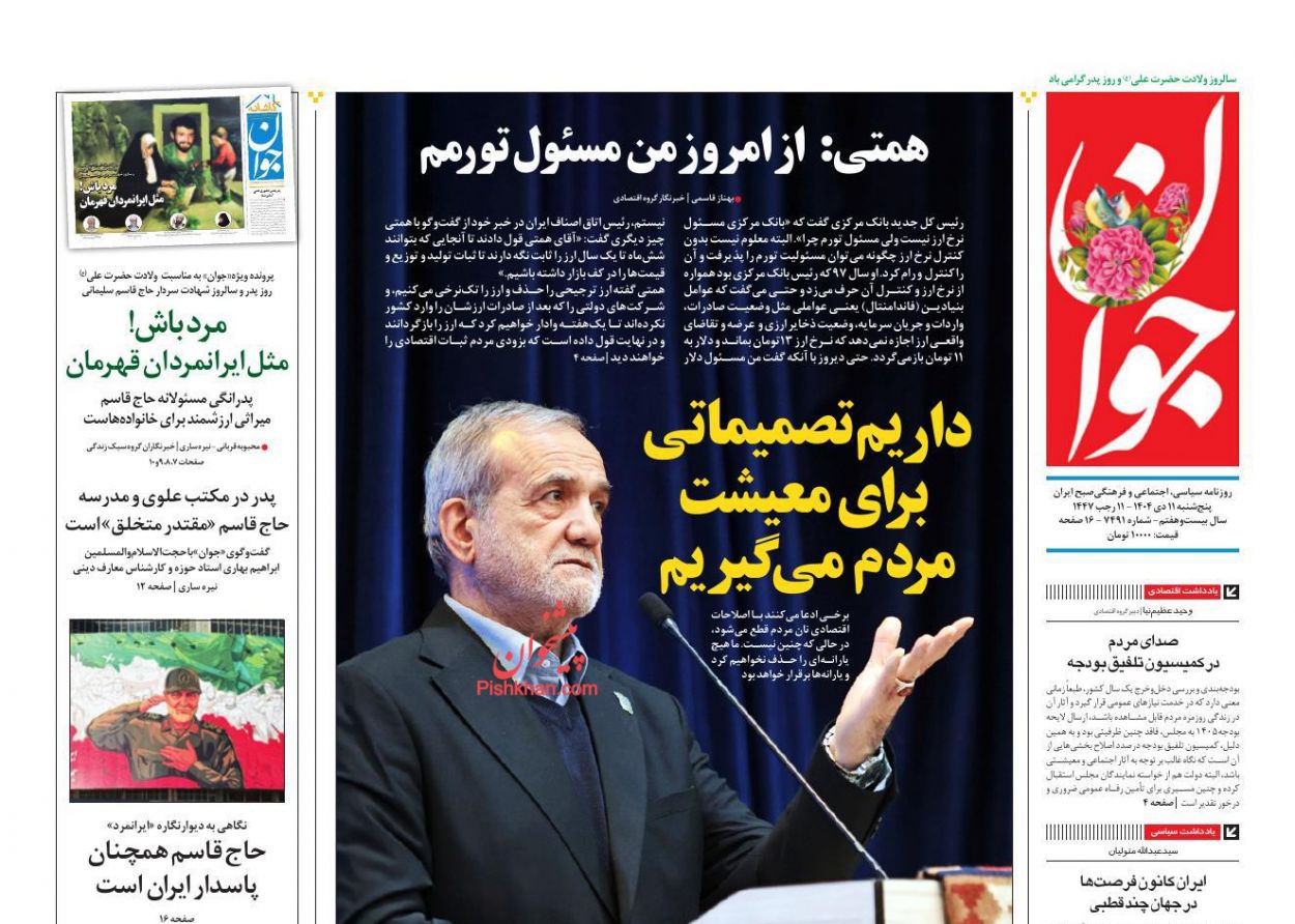 عناوین اخبار روزنامه جوان در روز پنجشنبه ۱۱ دی
