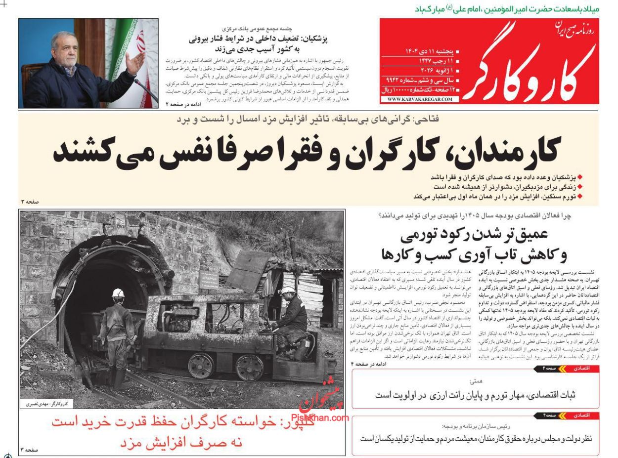 عناوین اخبار روزنامه کار و کارگر در روز پنجشنبه ۱۱ دی