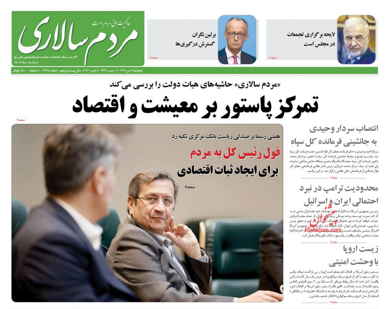 عناوین اخبار روزنامه مردم سالاری در روز پنجشنبه ۱۱ دی