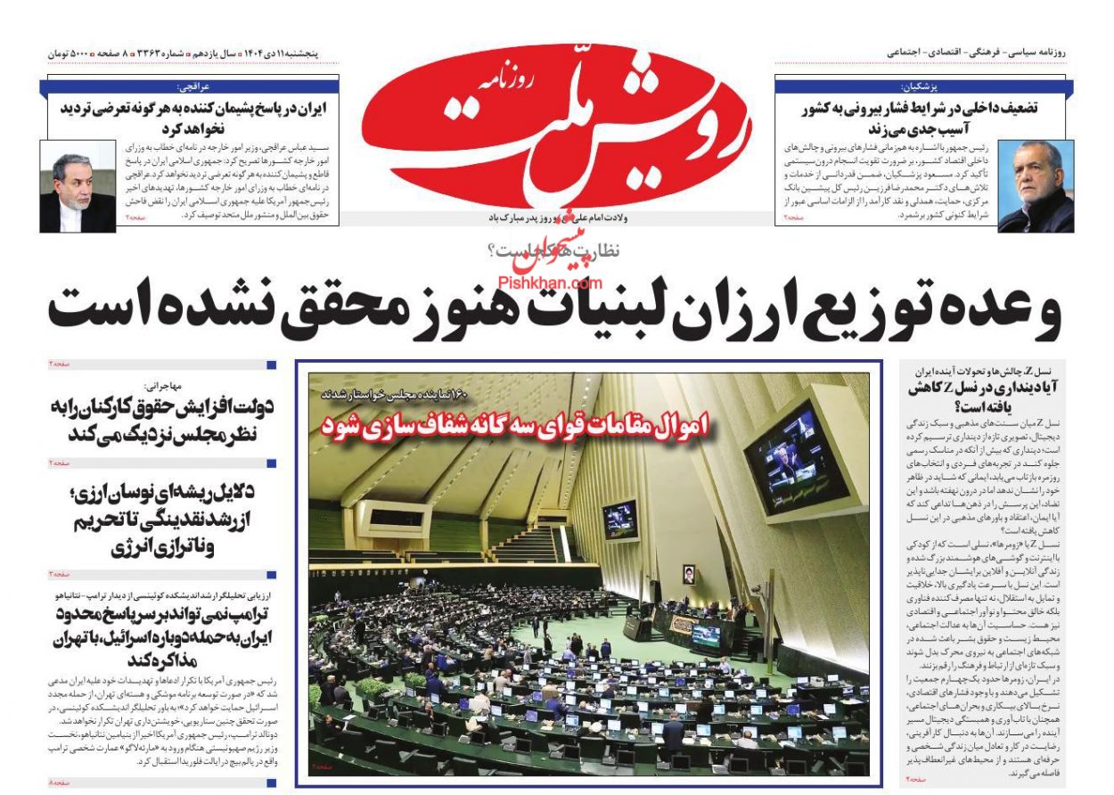 عناوین اخبار روزنامه رویش ملت در روز پنجشنبه ۱۱ دی