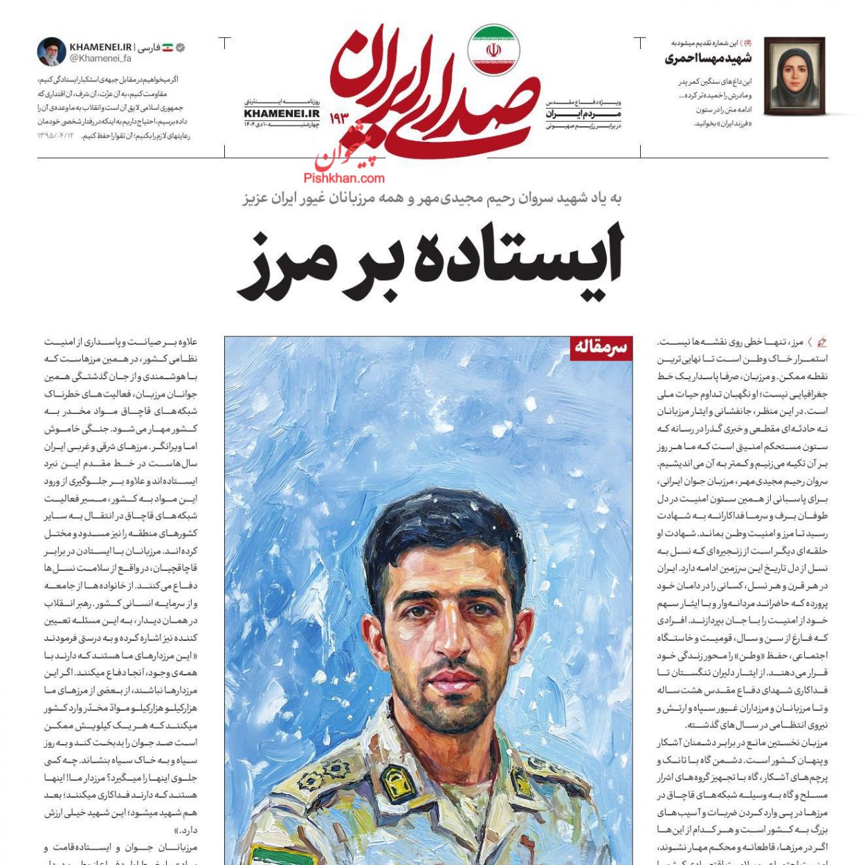 عناوین اخبار روزنامه صدای ایران در روز پنجشنبه ۱۱ دی