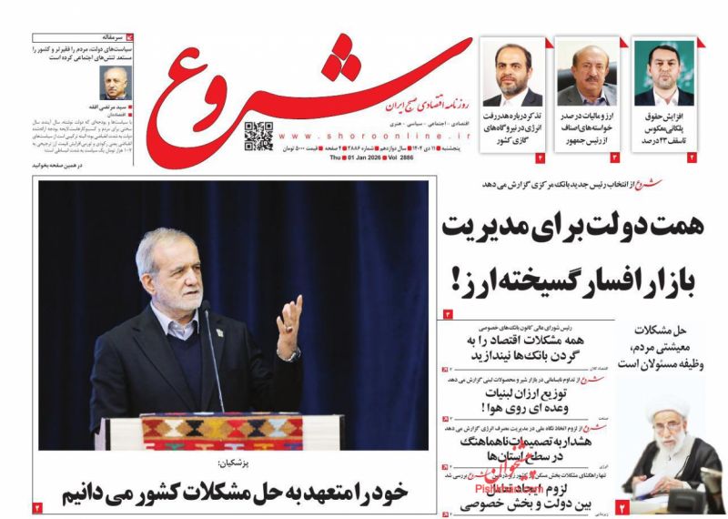 روزنامه شروع