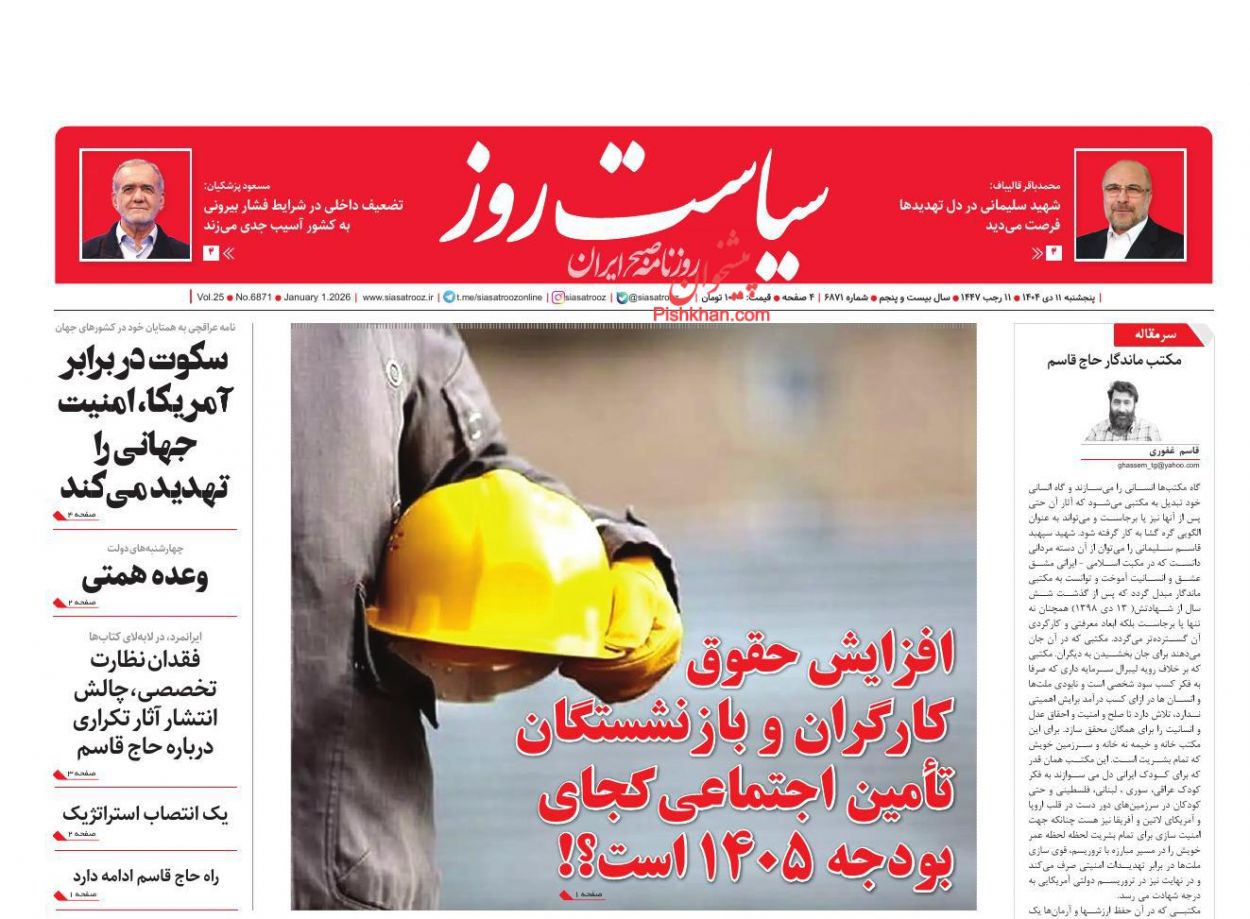 عناوین اخبار روزنامه سیاست روز در روز پنجشنبه ۱۱ دی