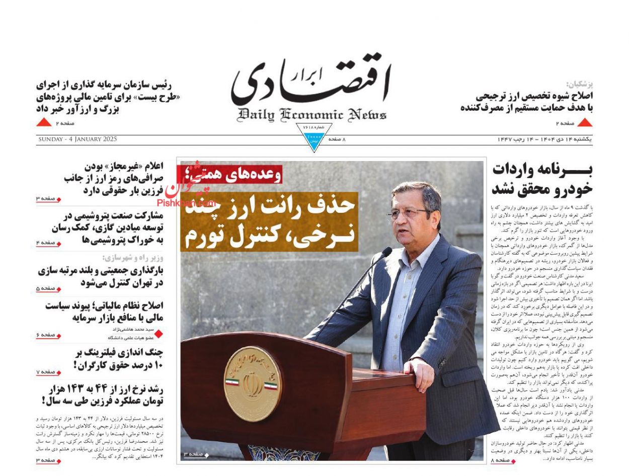 عناوین اخبار روزنامه ابرار اقتصادی در روز یکشنبه‌ ۱۴ دی