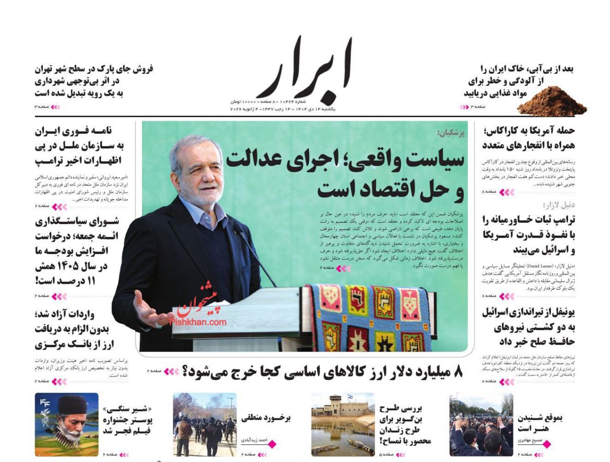 عناوین اخبار روزنامه ابرار در روز یکشنبه‌ ۱۴ دی