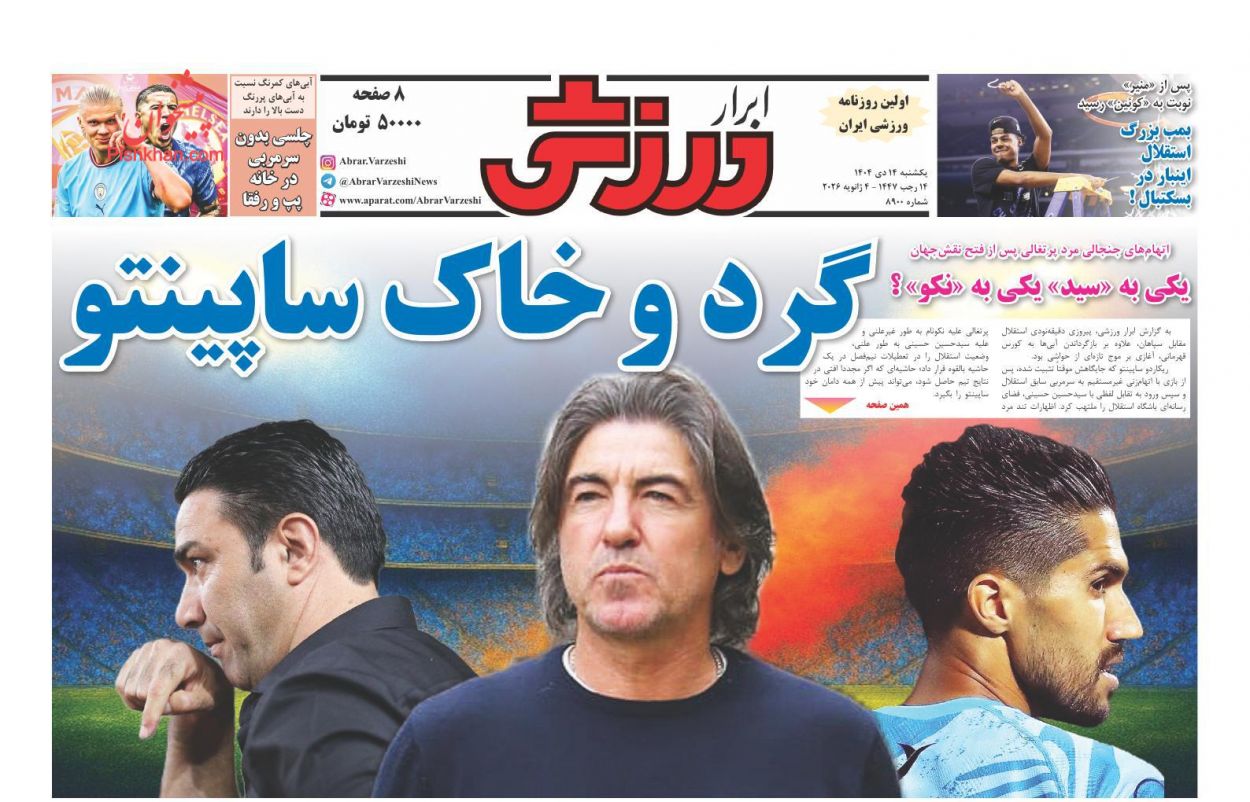 عناوین اخبار روزنامه ابرار ورزشى در روز یکشنبه‌ ۱۴ دی