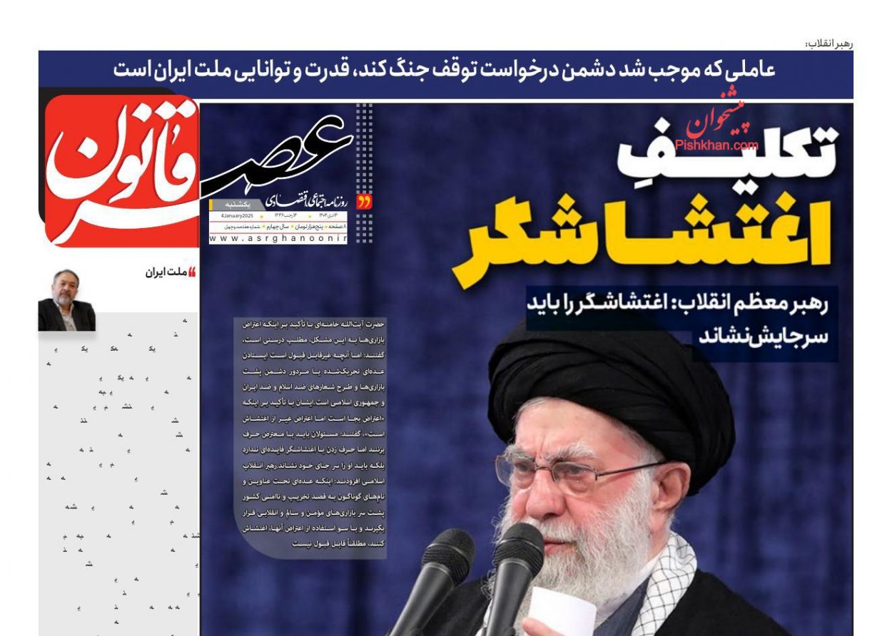 عناوین اخبار روزنامه عصر قانون در روز یکشنبه‌ ۱۴ دی