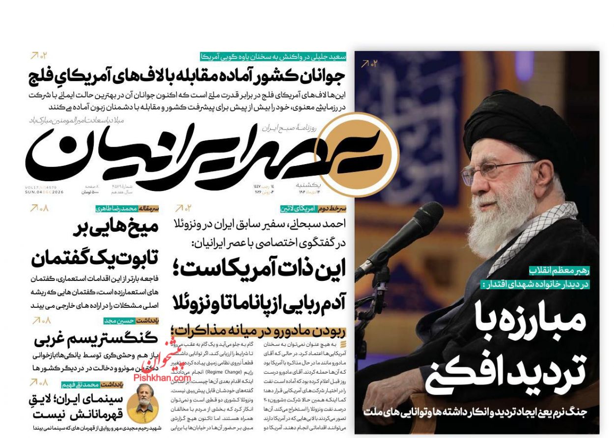 عناوین اخبار روزنامه عصر ایرانیان در روز یکشنبه‌ ۱۴ دی