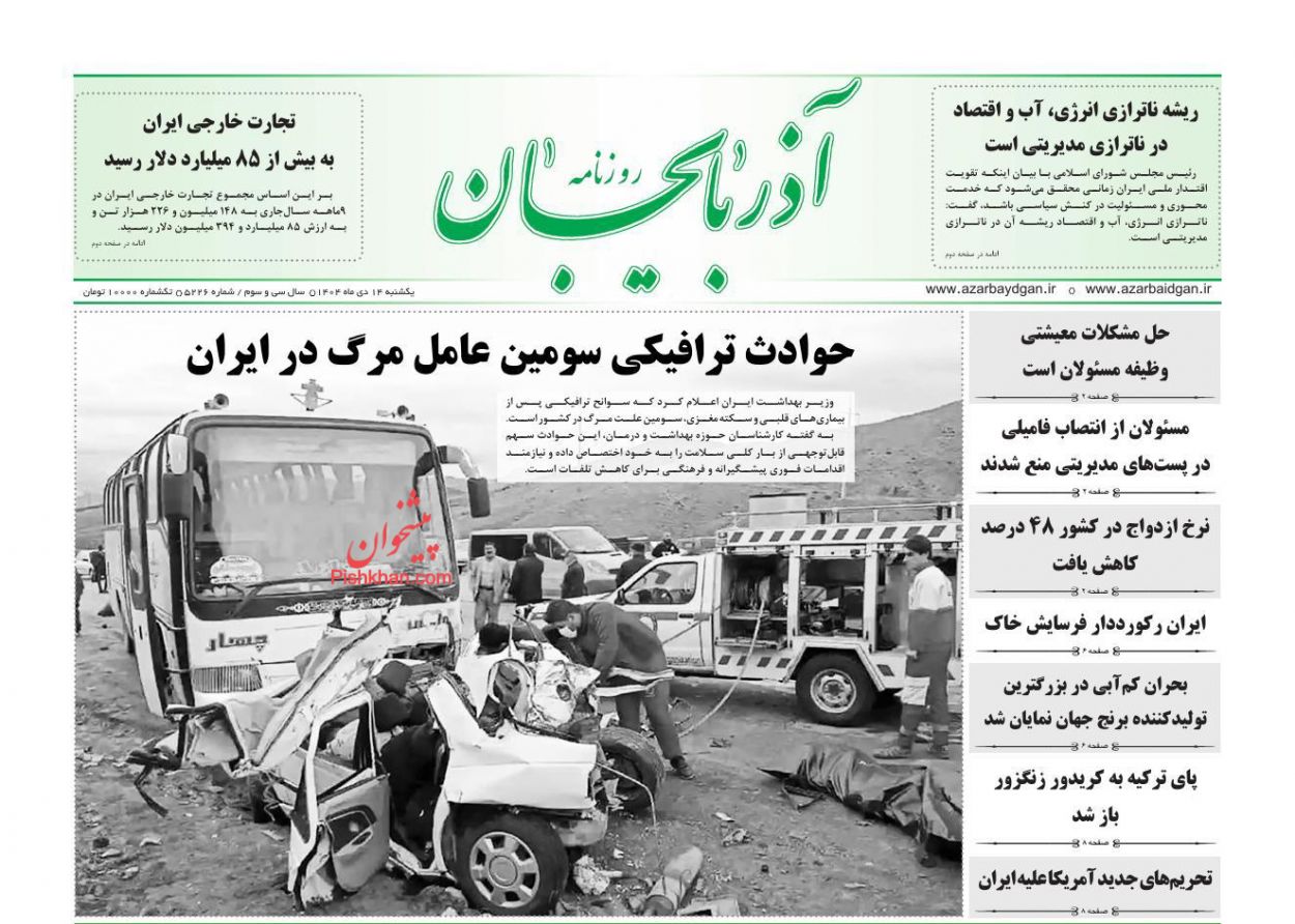 عناوین اخبار روزنامه آذربایجان در روز یکشنبه‌ ۱۴ دی