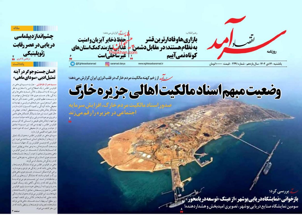 عناوین اخبار روزنامه اقتصاد سرآمد در روز یکشنبه‌ ۱۴ دی