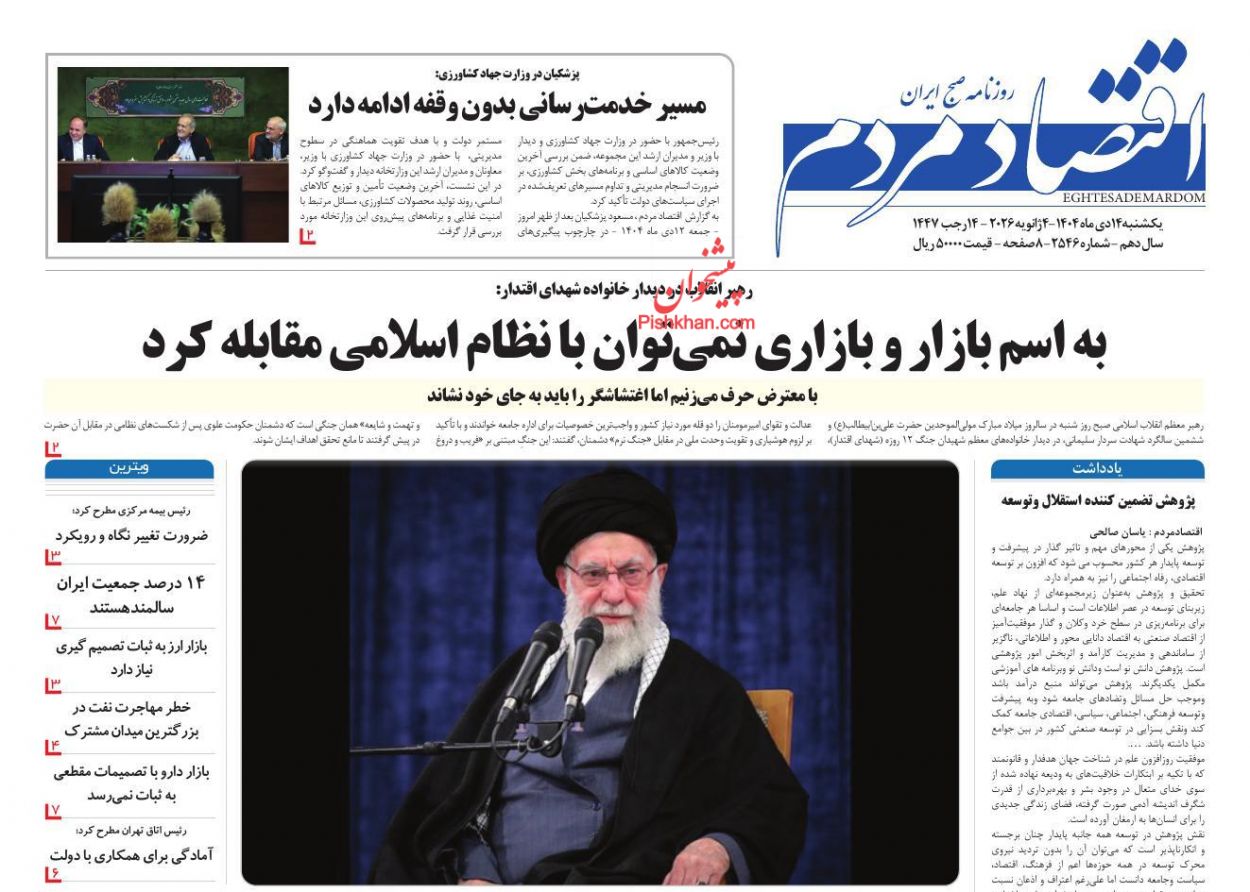 عناوین اخبار روزنامه اقتصاد مردم در روز یکشنبه‌ ۱۴ دی