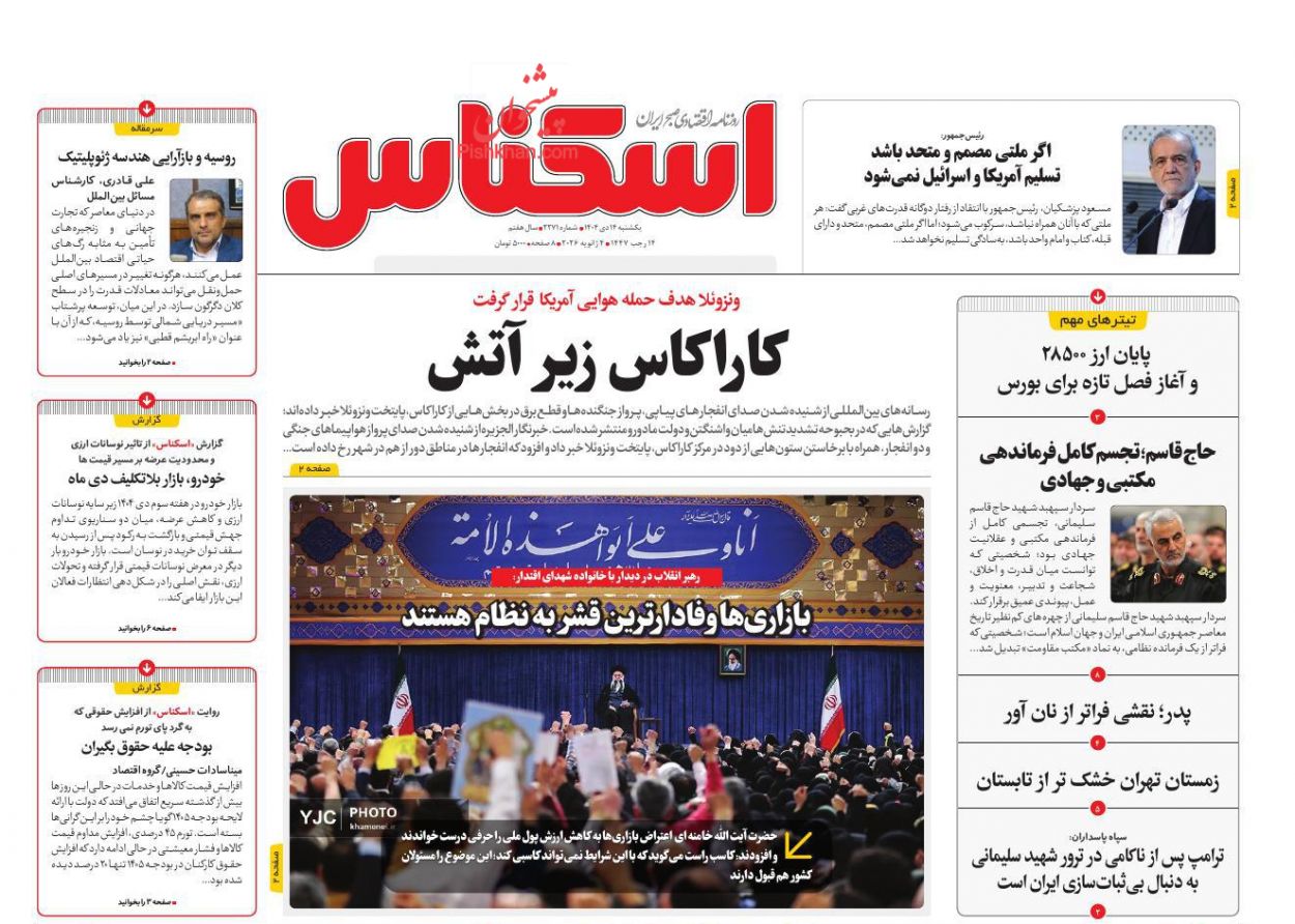 عناوین اخبار روزنامه اسکناس در روز یکشنبه‌ ۱۴ دی